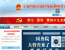 Tablet Screenshot of nxdrc.gov.cn